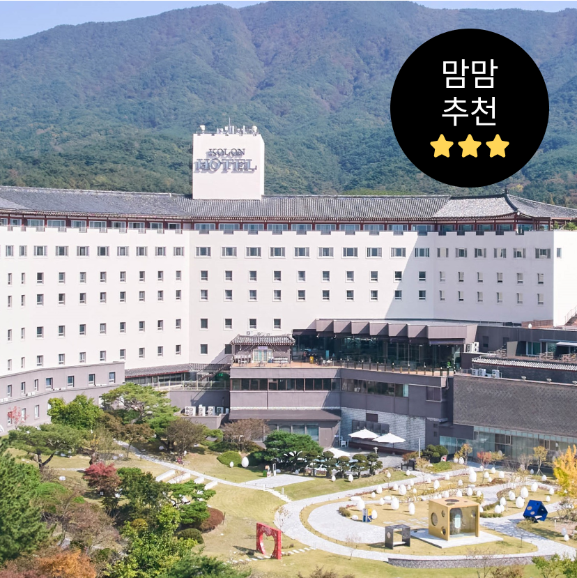 [숙세페] 경주 코오롱호텔 바베큐플래터 패키지